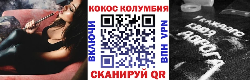КОКАИН Columbia закладка Геленджик