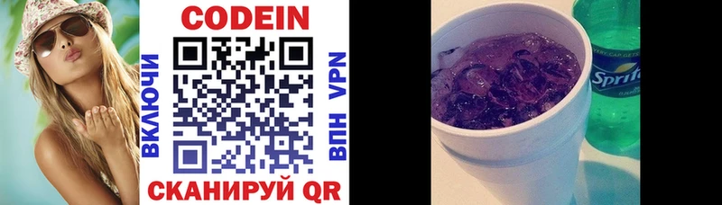Кодеин Purple Drank  Геленджик 